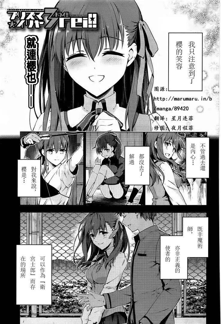 《魔法少女伊莉雅3rei》第36回 第1页