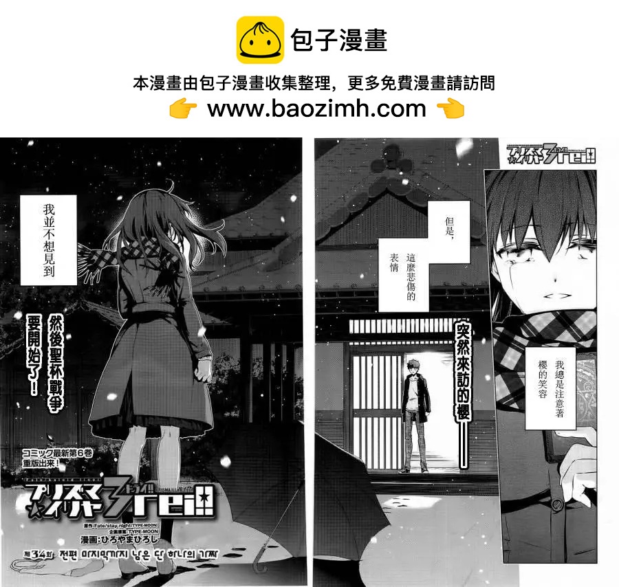 《魔法少女伊莉雅3rei》第36回 第2页