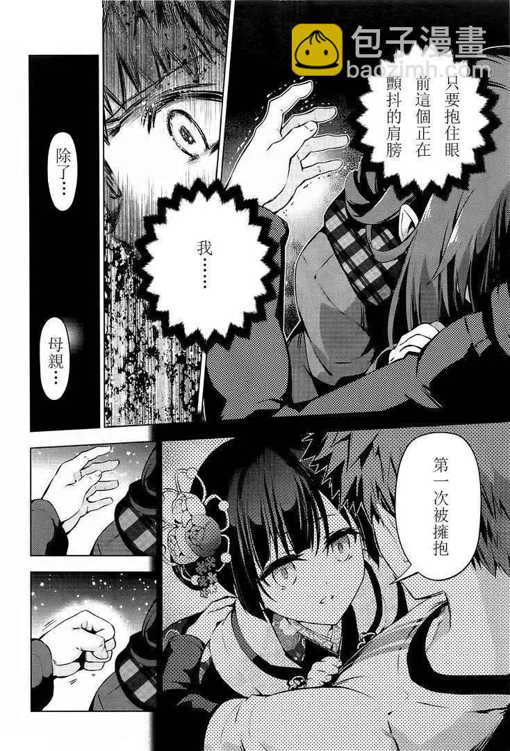 《魔法少女伊莉雅3rei》第36回 第9页