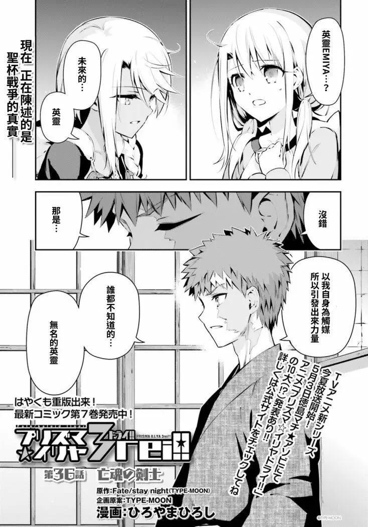 《魔法少女伊莉雅3rei》第40回 第1页