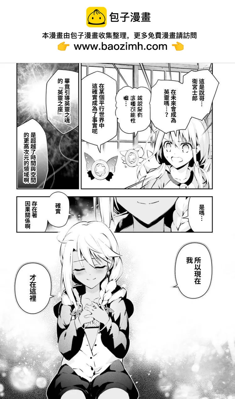 《魔法少女伊莉雅3rei》第40回 第2页
