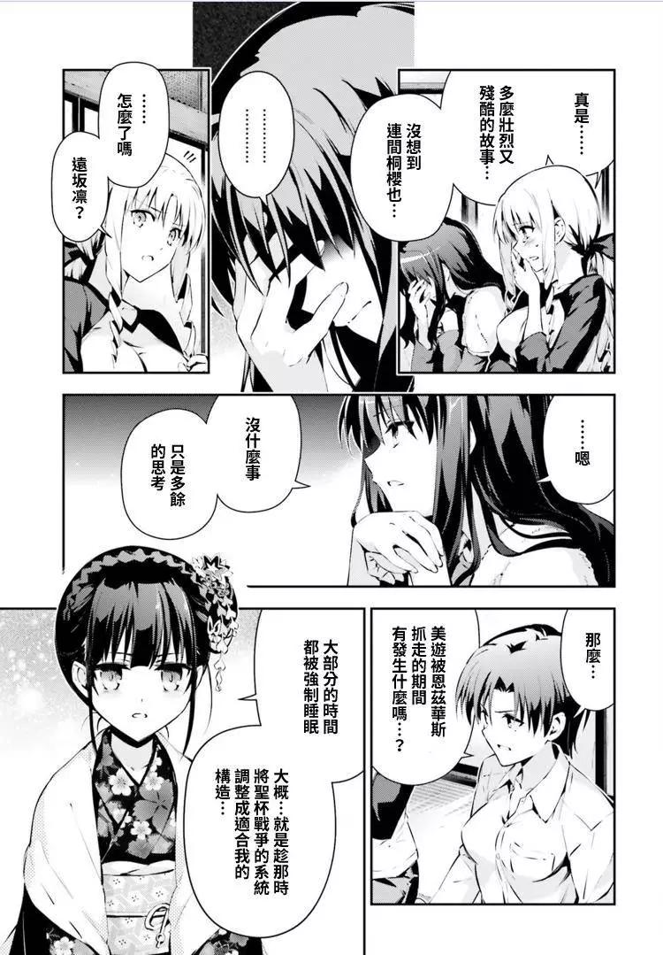 《魔法少女伊莉雅3rei》第40回 第3页