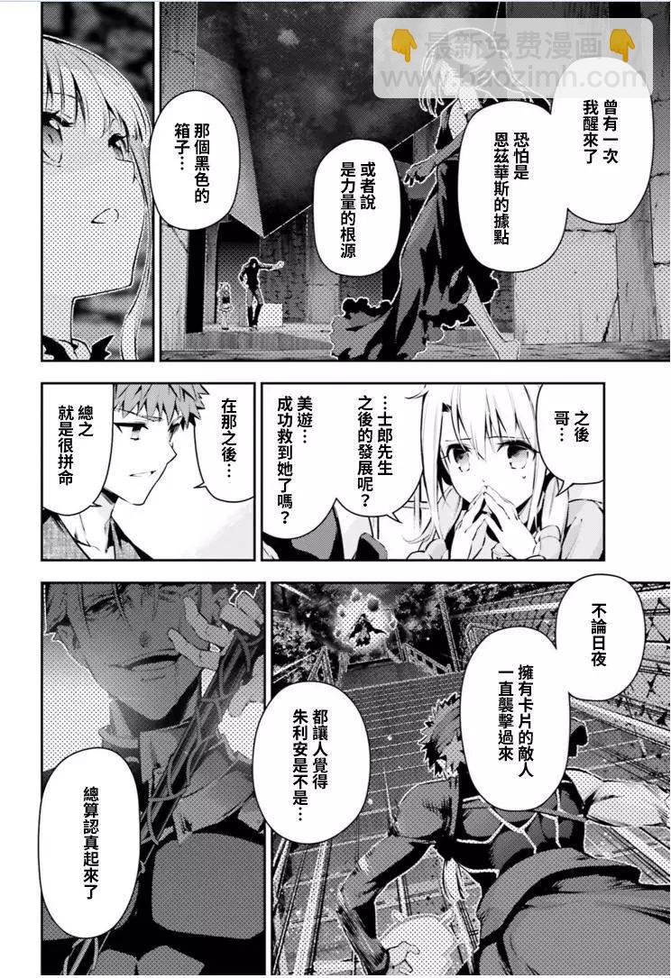 《魔法少女伊莉雅3rei》第40回 第4页