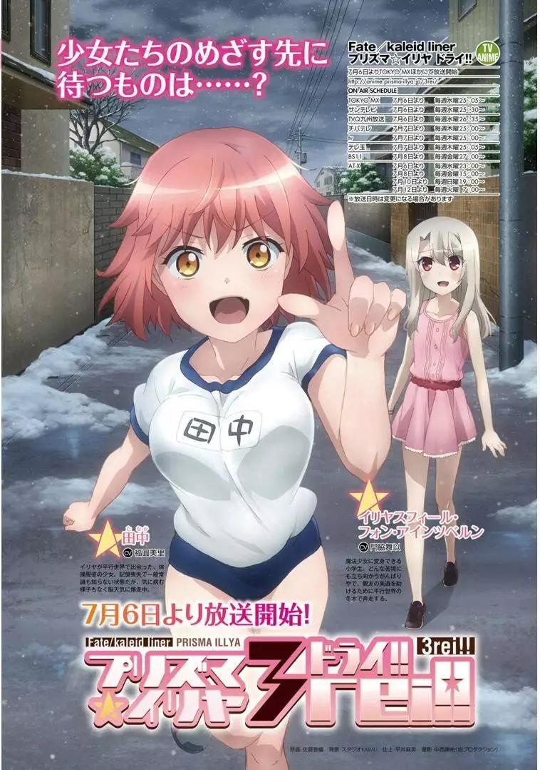 《魔法少女伊莉雅3rei》第42回 第1页