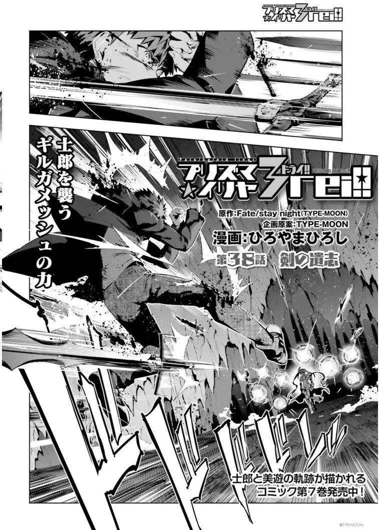 《魔法少女伊莉雅3rei》第42回 第3页
