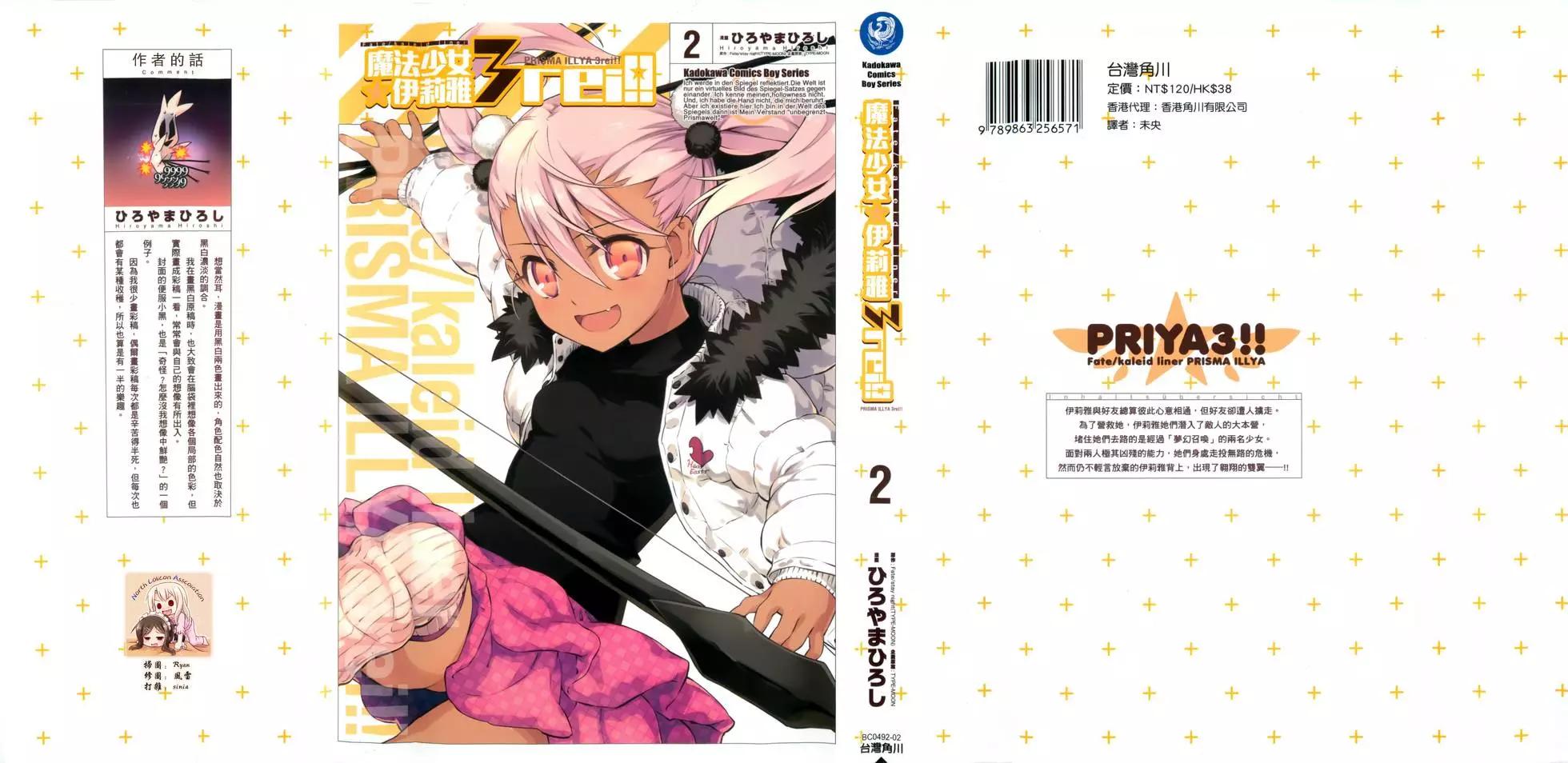 《魔法少女伊莉雅3rei》第02卷 第1页