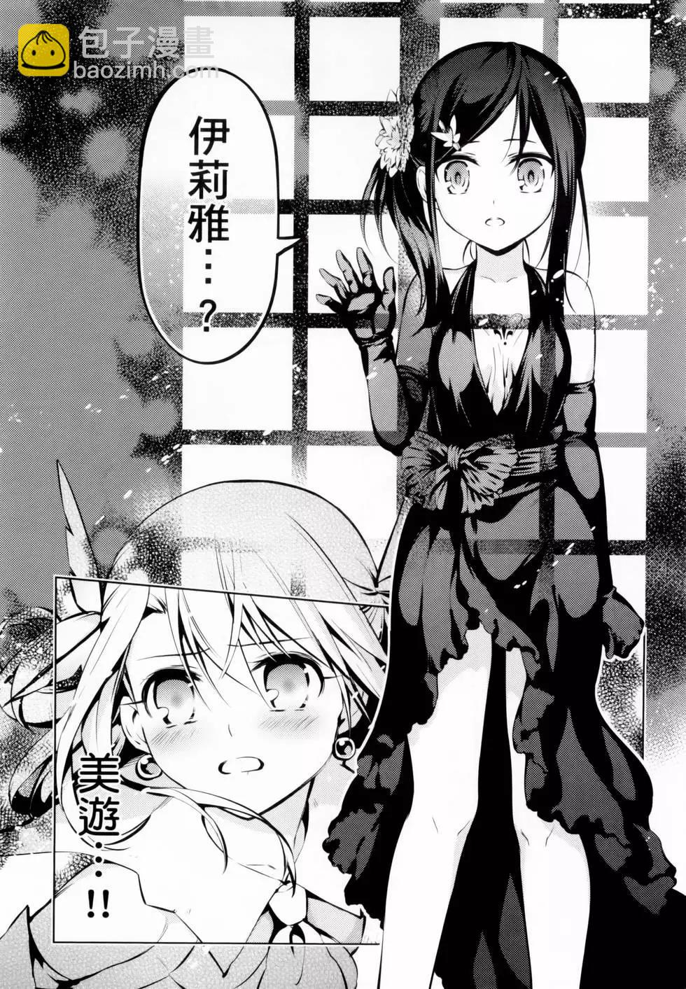 《魔法少女伊莉雅3rei》第02卷 第21页