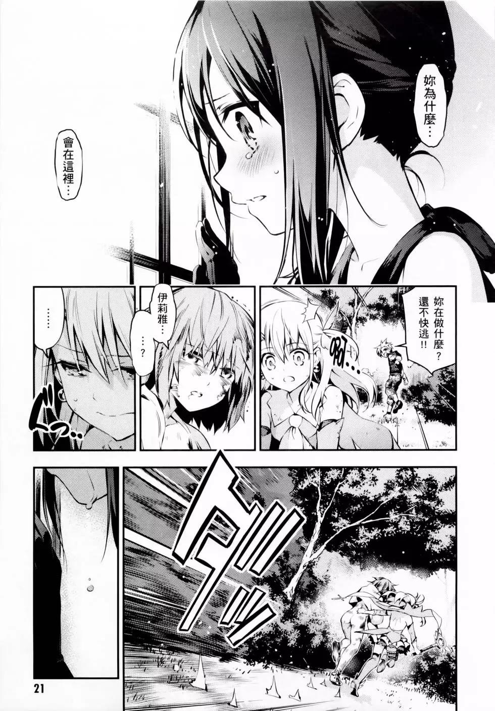 《魔法少女伊莉雅3rei》第02卷 第22页