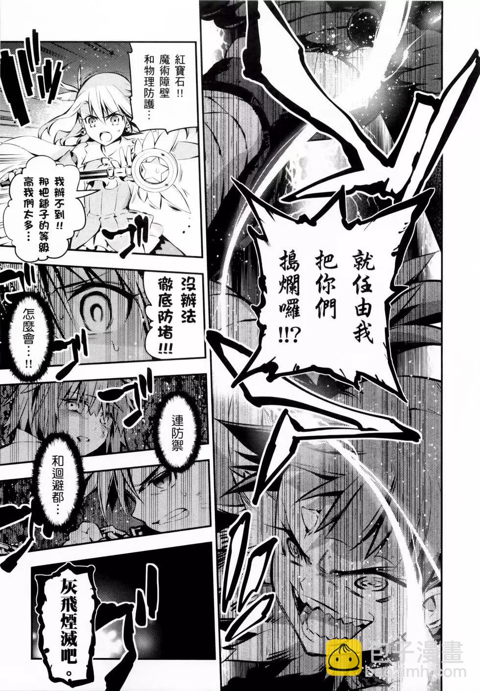 《魔法少女伊莉雅3rei》第02卷 第26页