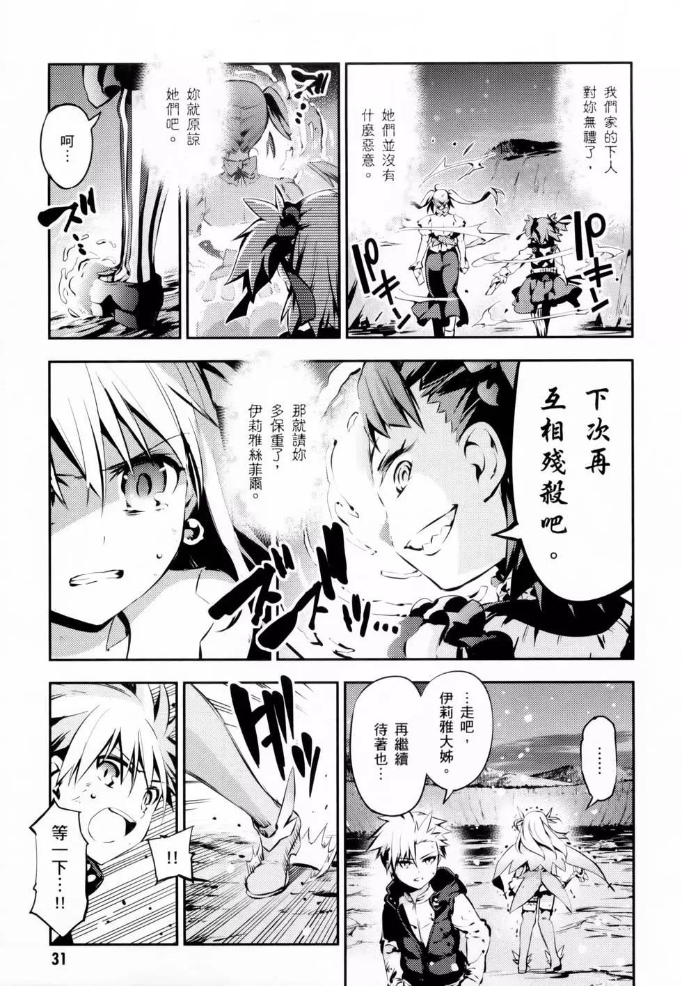 《魔法少女伊莉雅3rei》第02卷 第32页