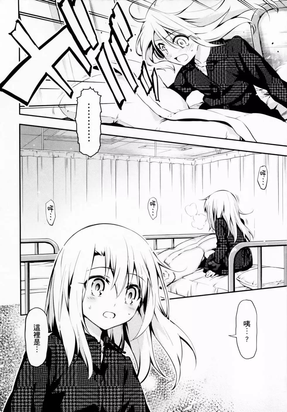 《魔法少女伊莉雅3rei》第02卷 第39页
