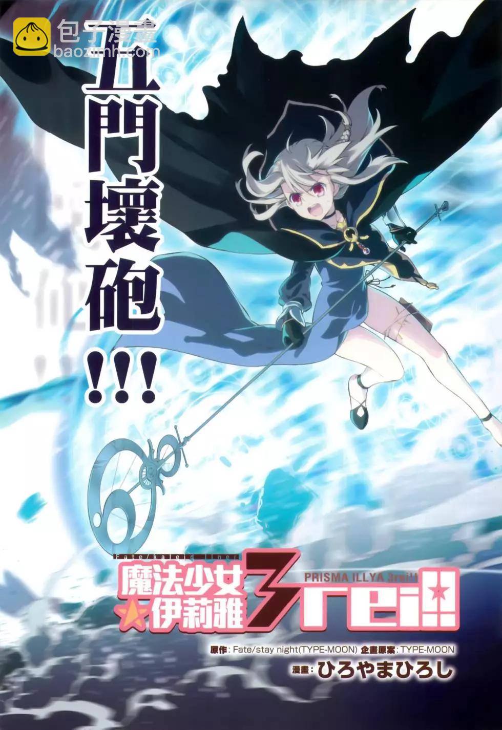 《魔法少女伊莉雅3rei》第02卷 第3页