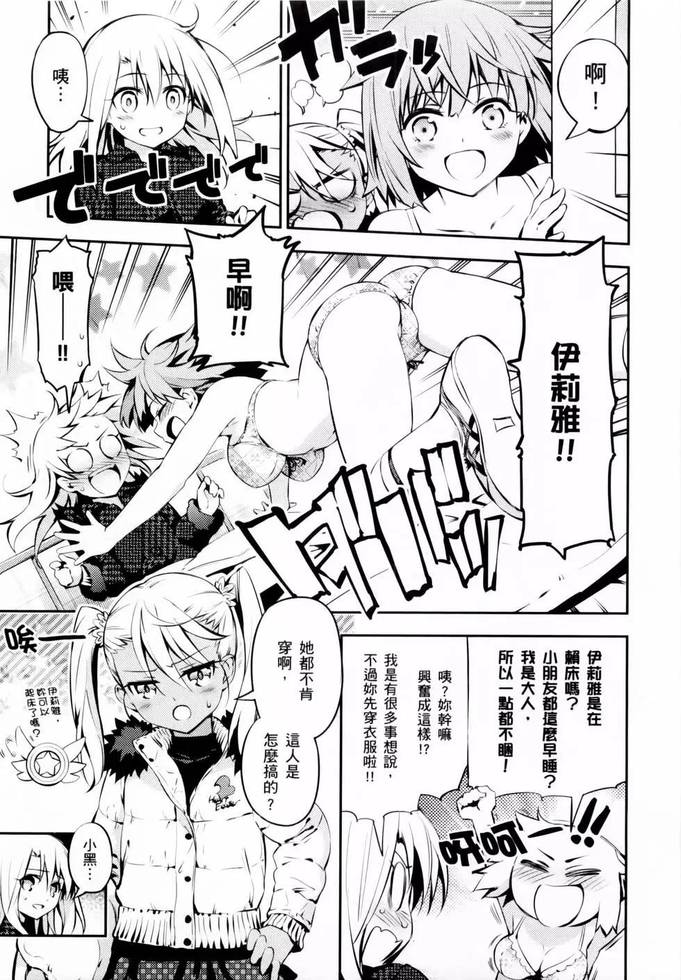 《魔法少女伊莉雅3rei》第02卷 第42页