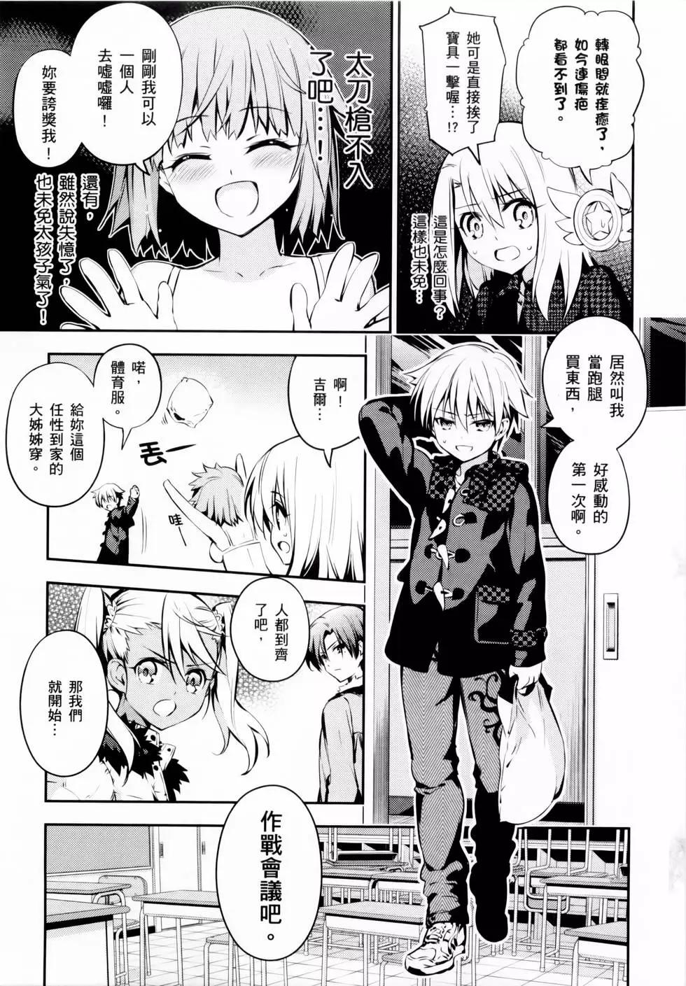 《魔法少女伊莉雅3rei》第02卷 第44页