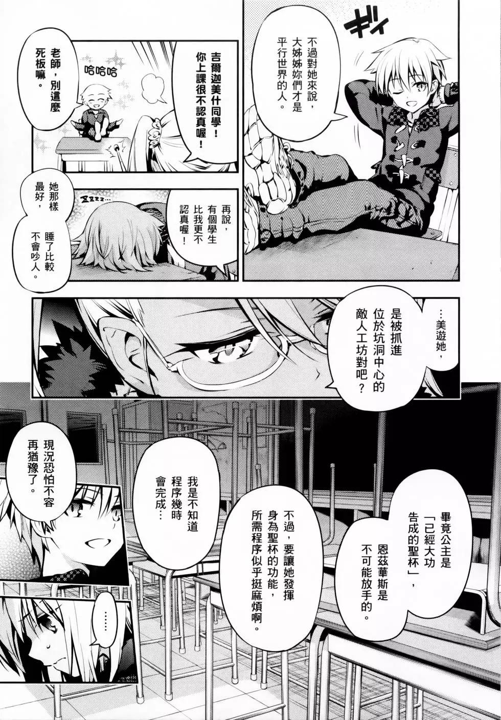 《魔法少女伊莉雅3rei》第02卷 第46页