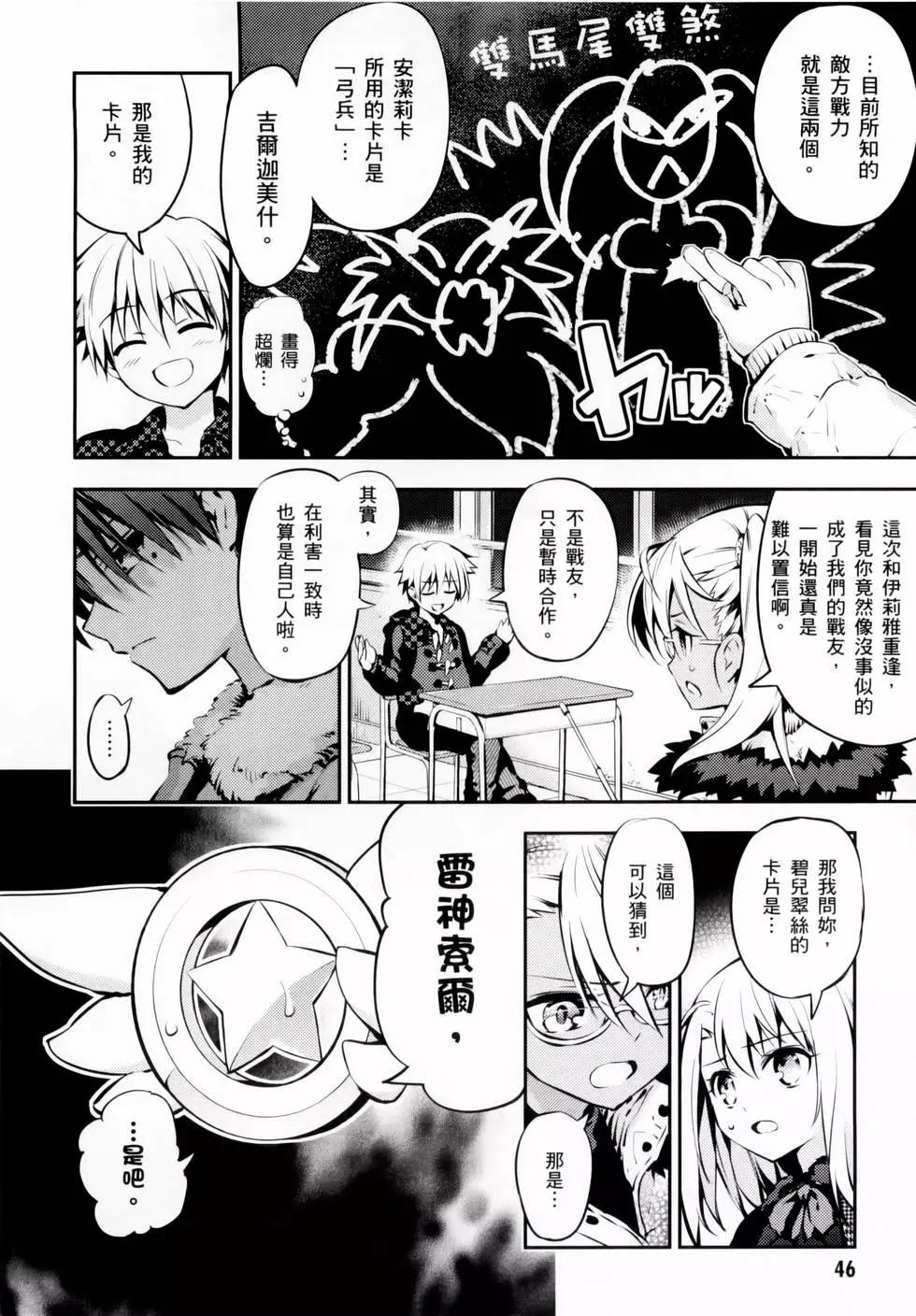 《魔法少女伊莉雅3rei》第02卷 第47页