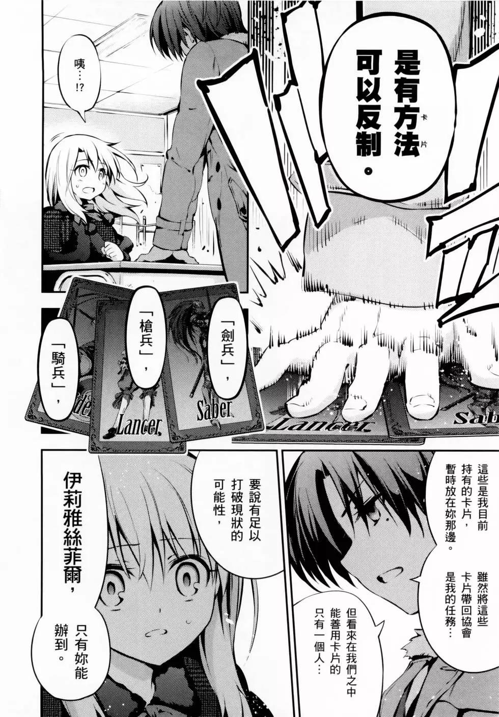 《魔法少女伊莉雅3rei》第02卷 第49页