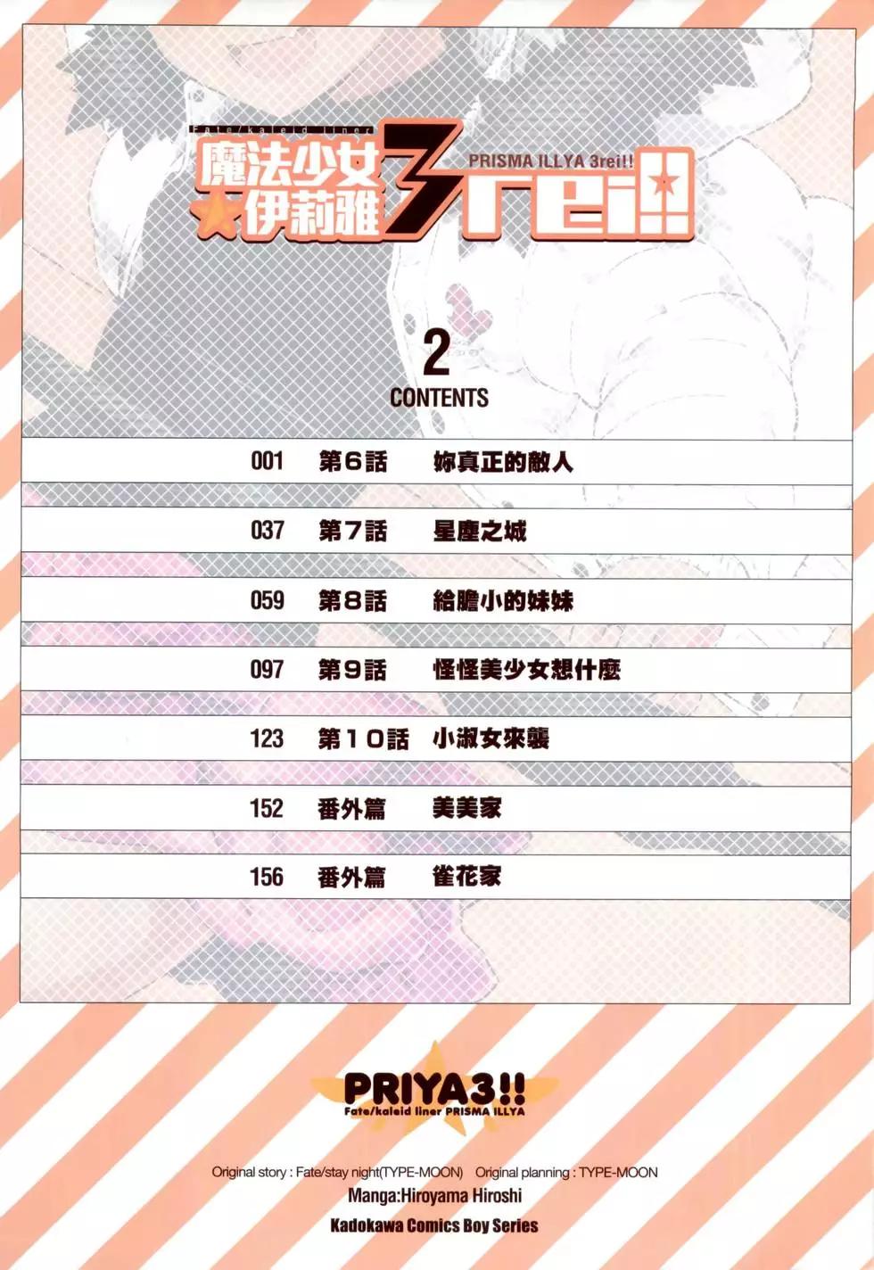 《魔法少女伊莉雅3rei》第02卷 第5页