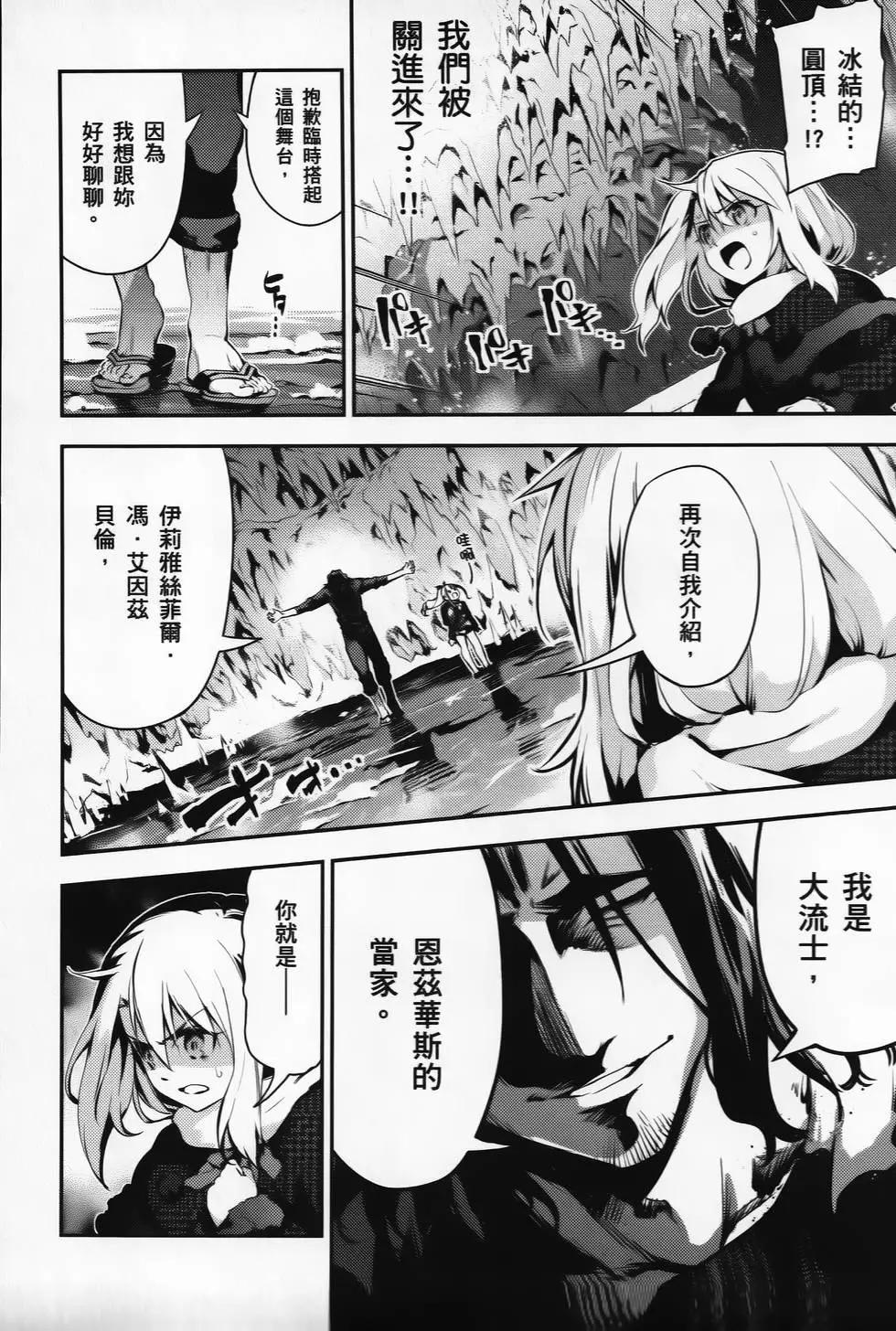 《魔法少女伊莉雅3rei》第03卷 第10页