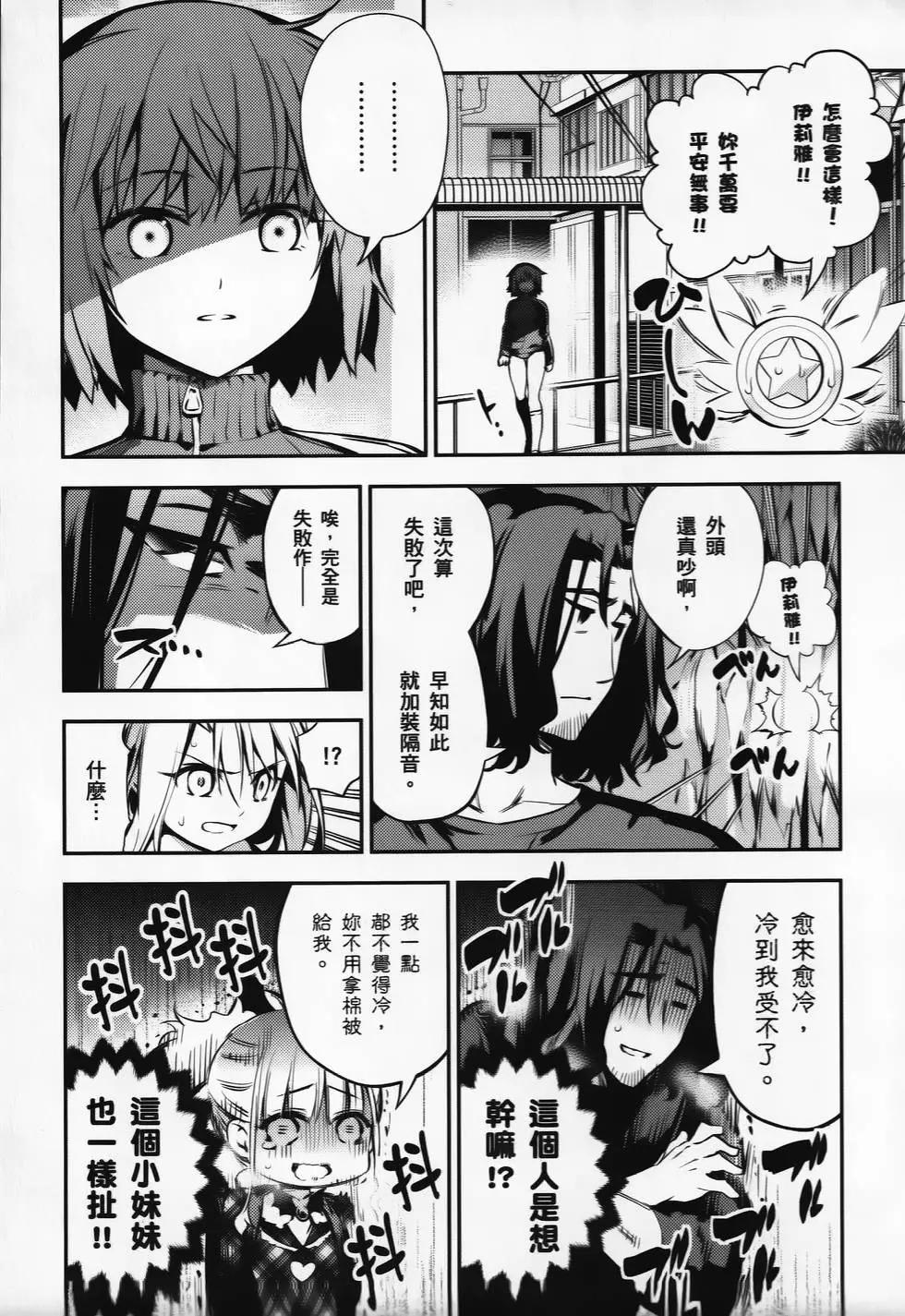 《魔法少女伊莉雅3rei》第03卷 第14页