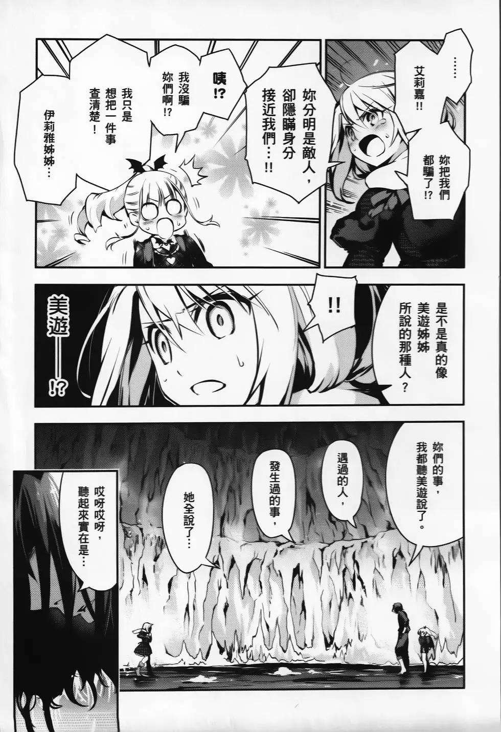 《魔法少女伊莉雅3rei》第03卷 第15页