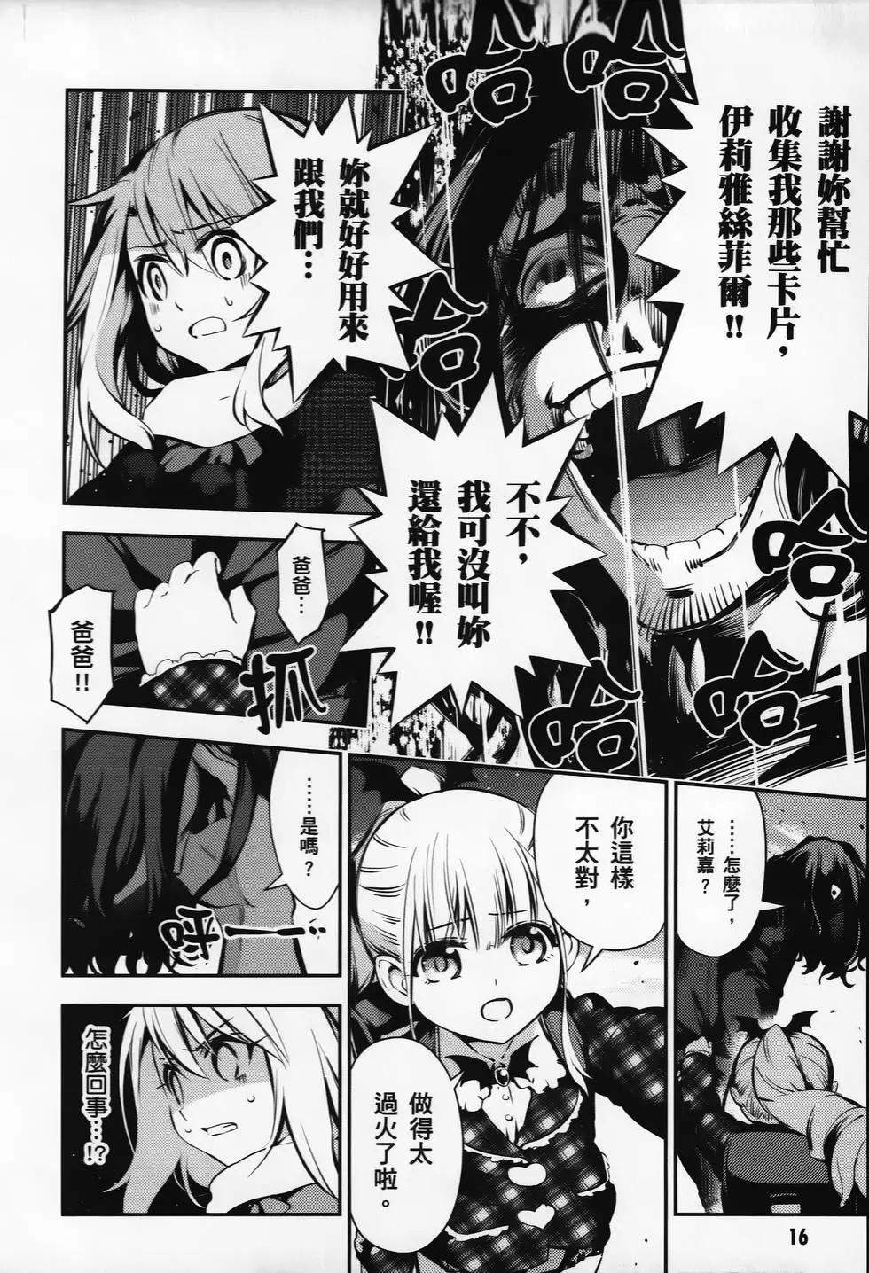 《魔法少女伊莉雅3rei》第03卷 第18页