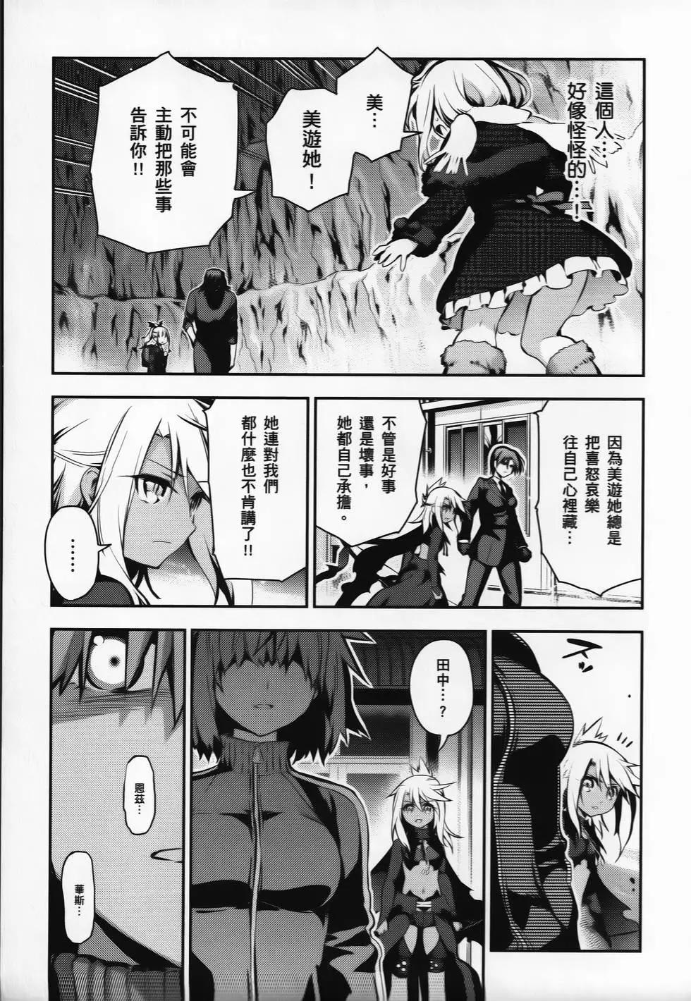 《魔法少女伊莉雅3rei》第03卷 第19页