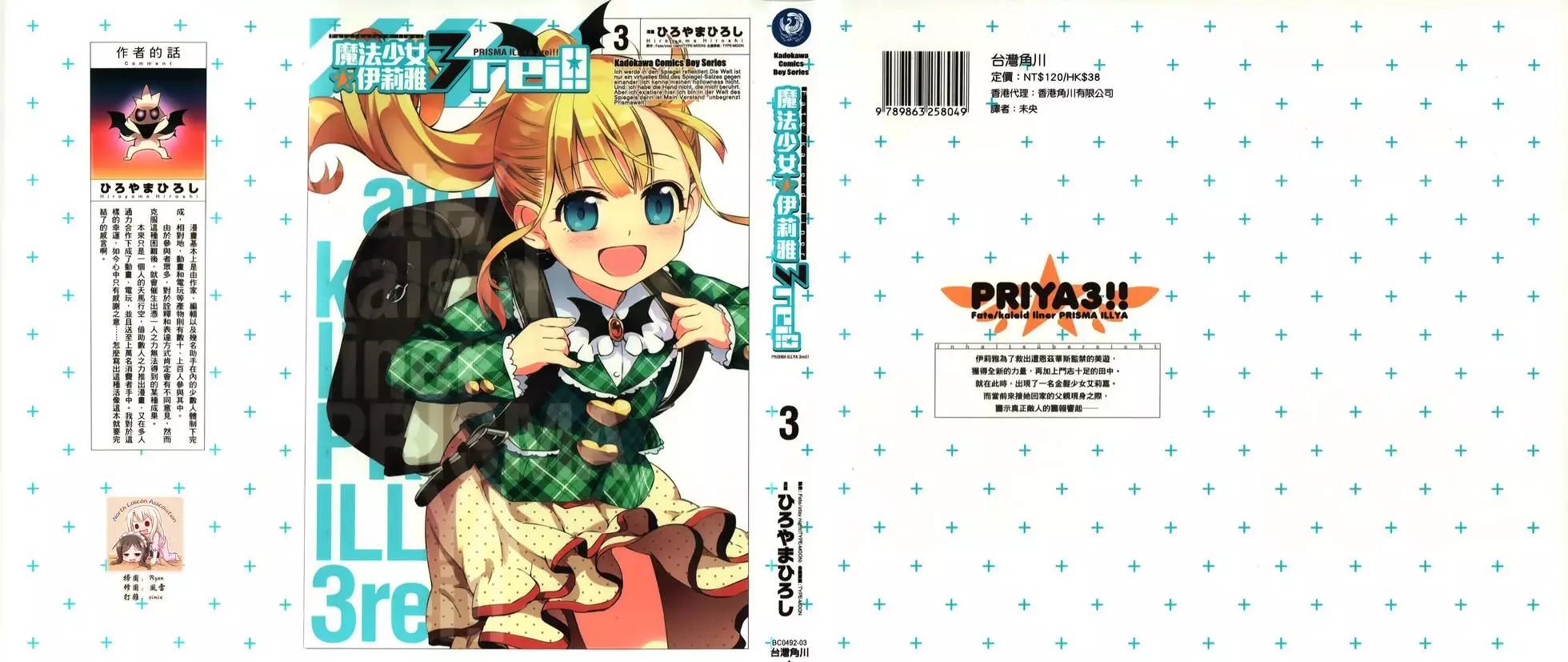 《魔法少女伊莉雅3rei》第03卷 第1页
