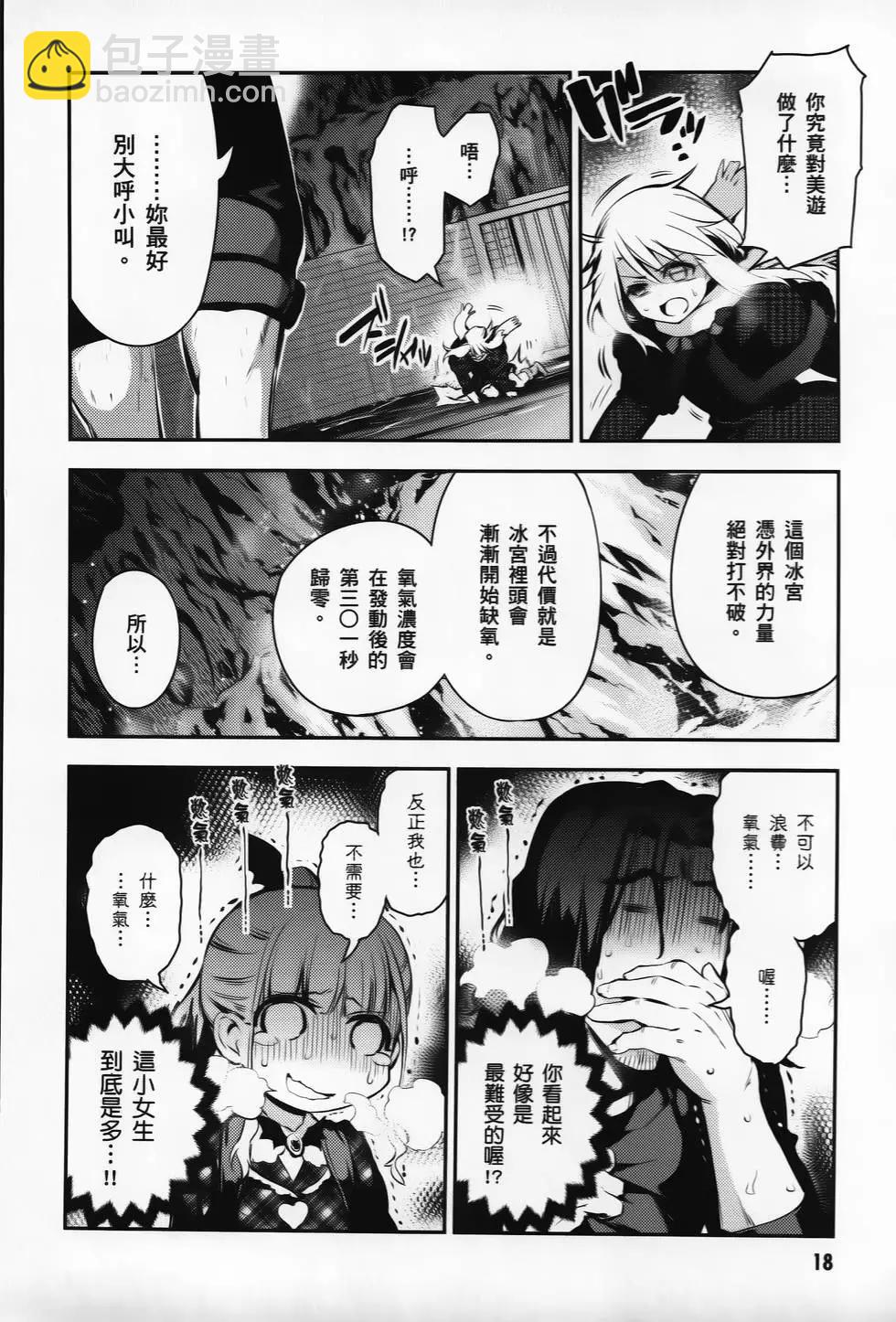 《魔法少女伊莉雅3rei》第03卷 第20页