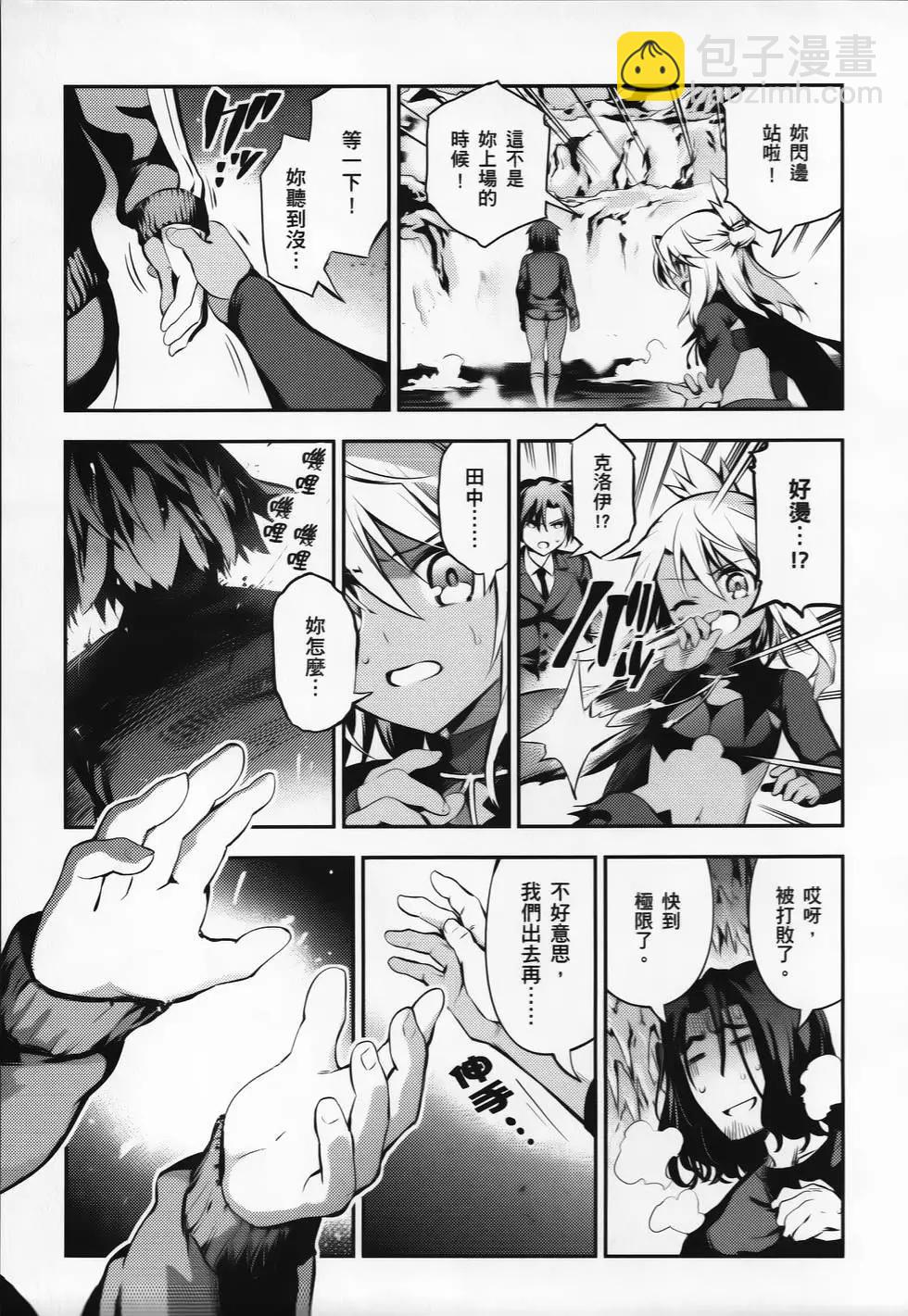 《魔法少女伊莉雅3rei》第03卷 第21页