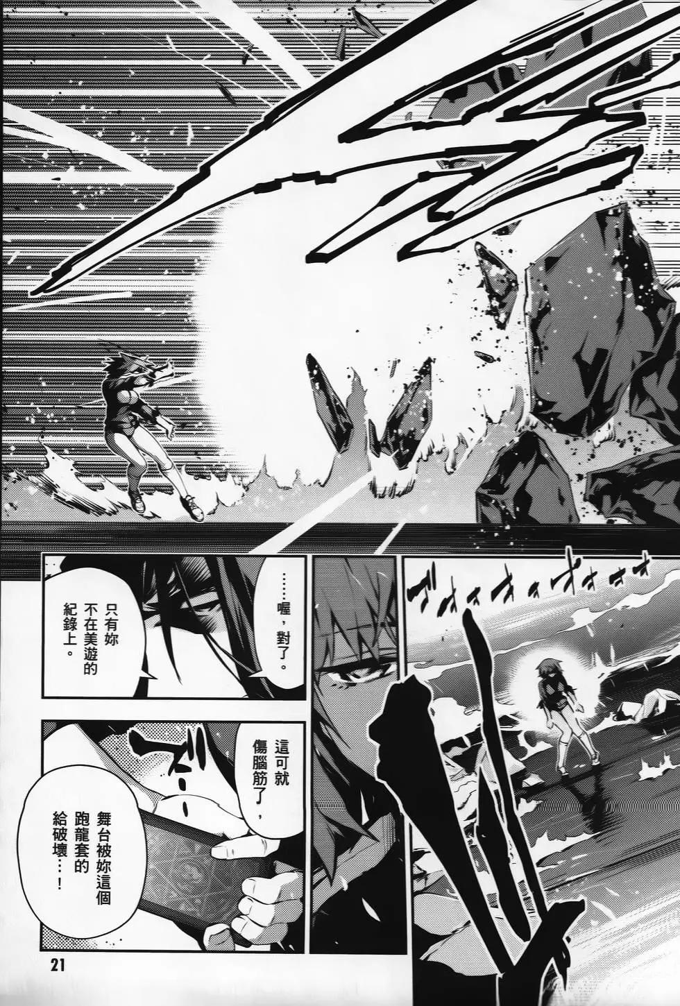 《魔法少女伊莉雅3rei》第03卷 第23页