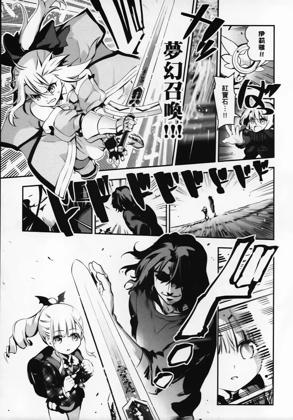 《魔法少女伊莉雅3rei》第03卷 第25页