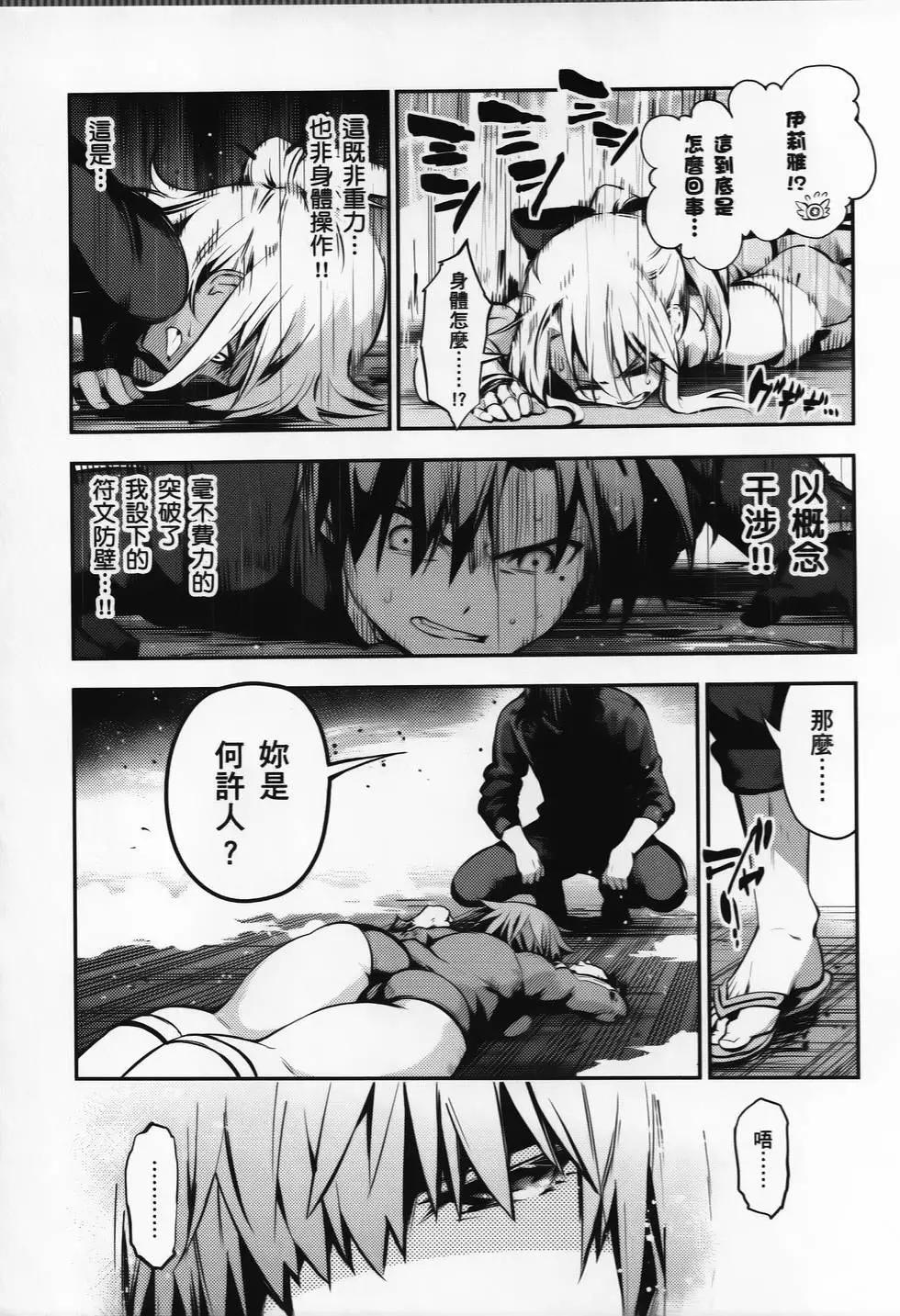《魔法少女伊莉雅3rei》第03卷 第27页