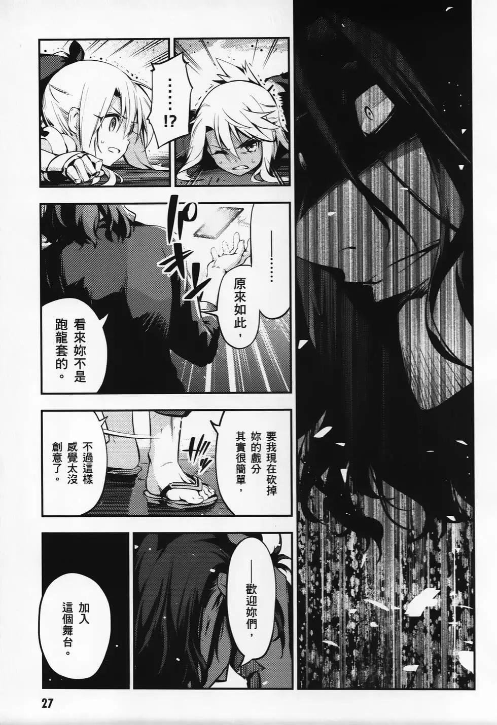 《魔法少女伊莉雅3rei》第03卷 第29页