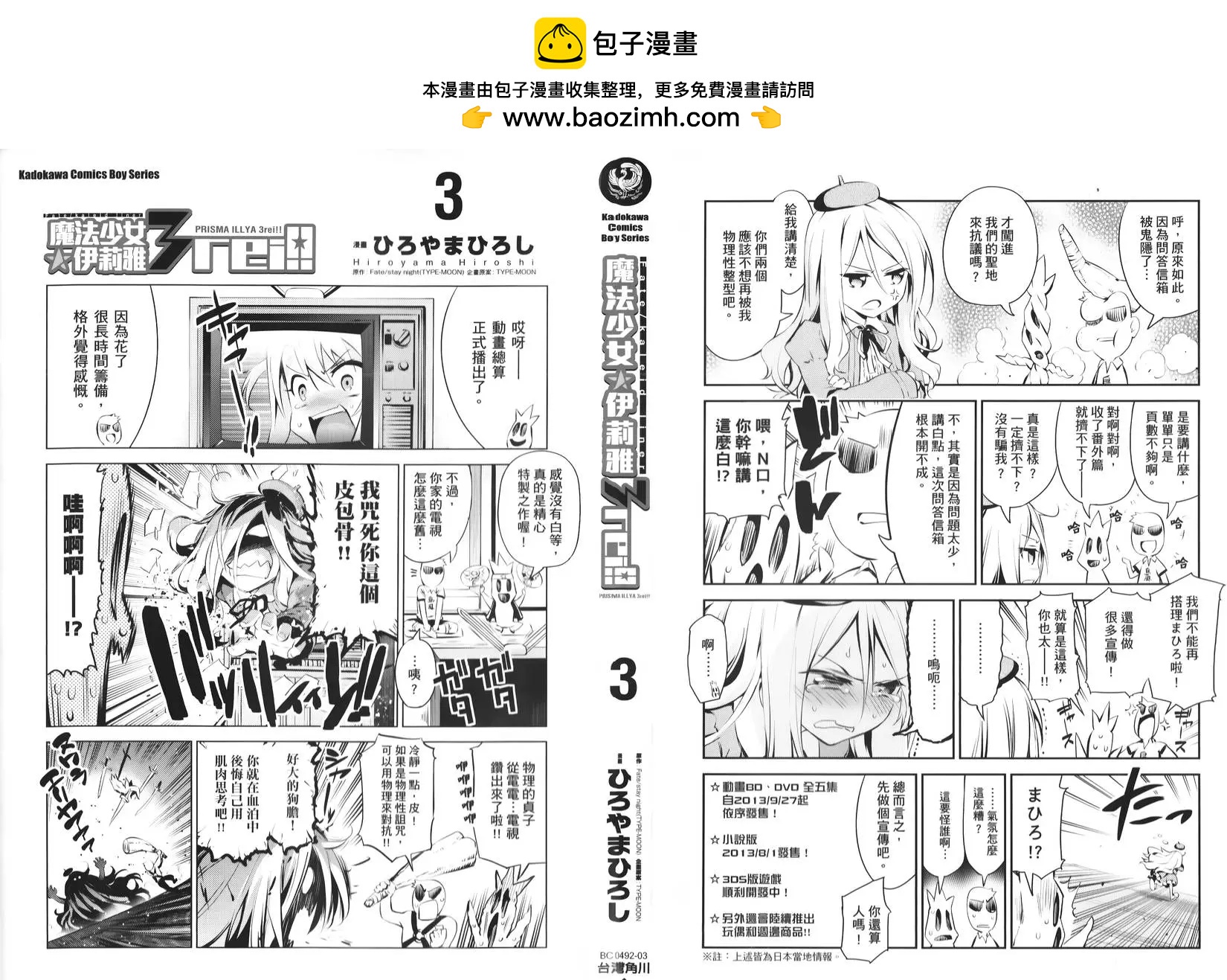 《魔法少女伊莉雅3rei》第03卷 第2页