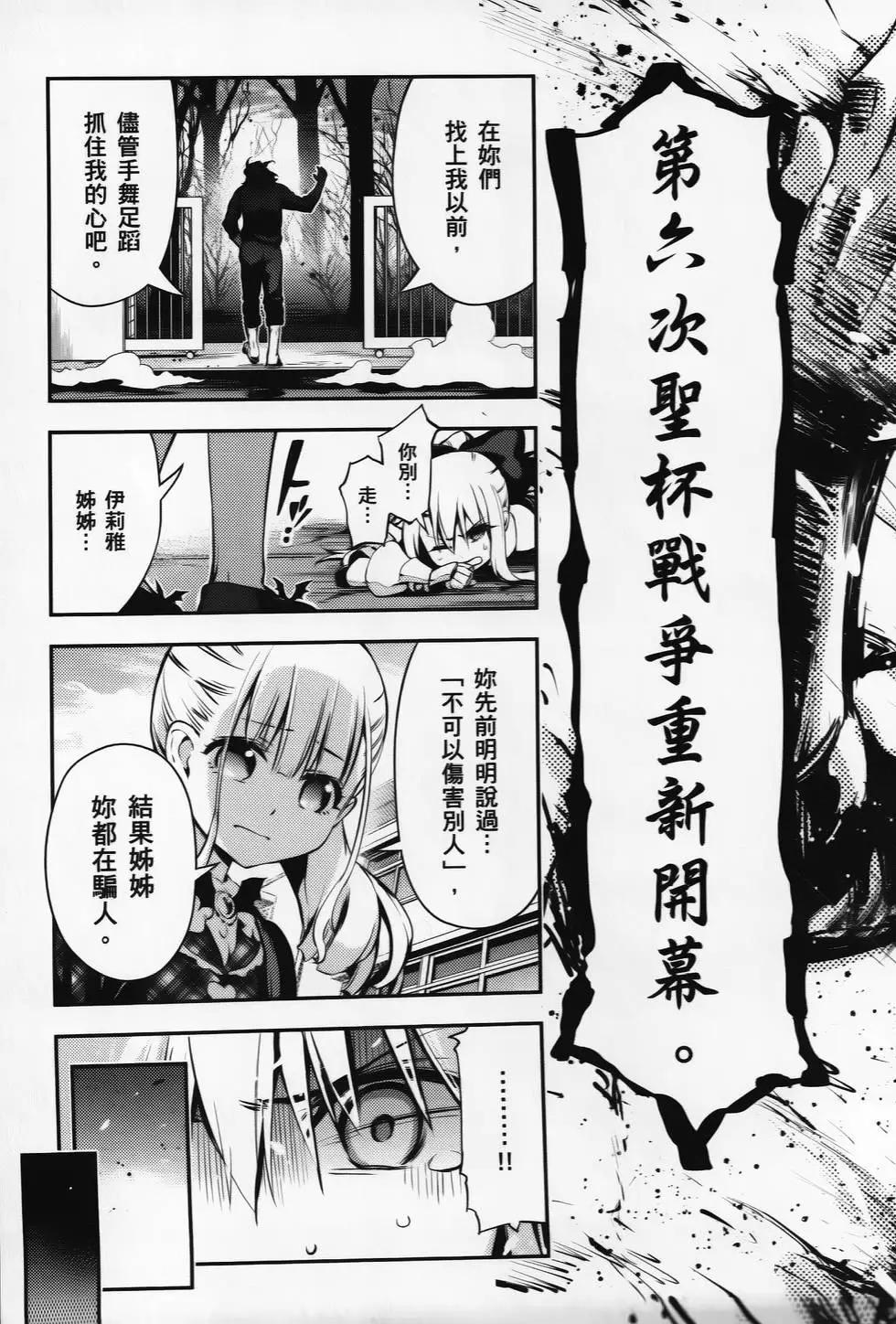 《魔法少女伊莉雅3rei》第03卷 第31页