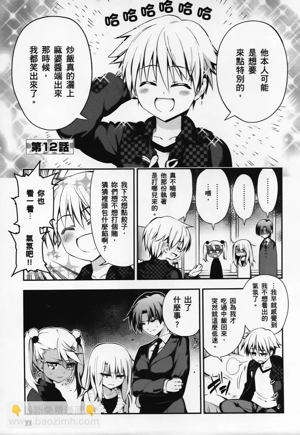 《魔法少女伊莉雅3rei》第03卷 第35页