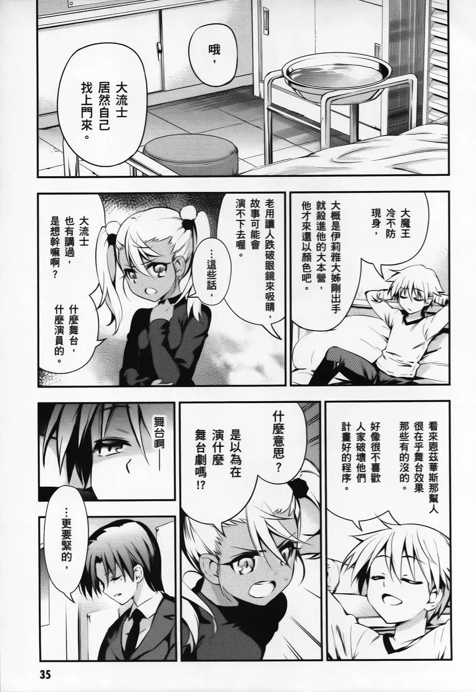 《魔法少女伊莉雅3rei》第03卷 第37页