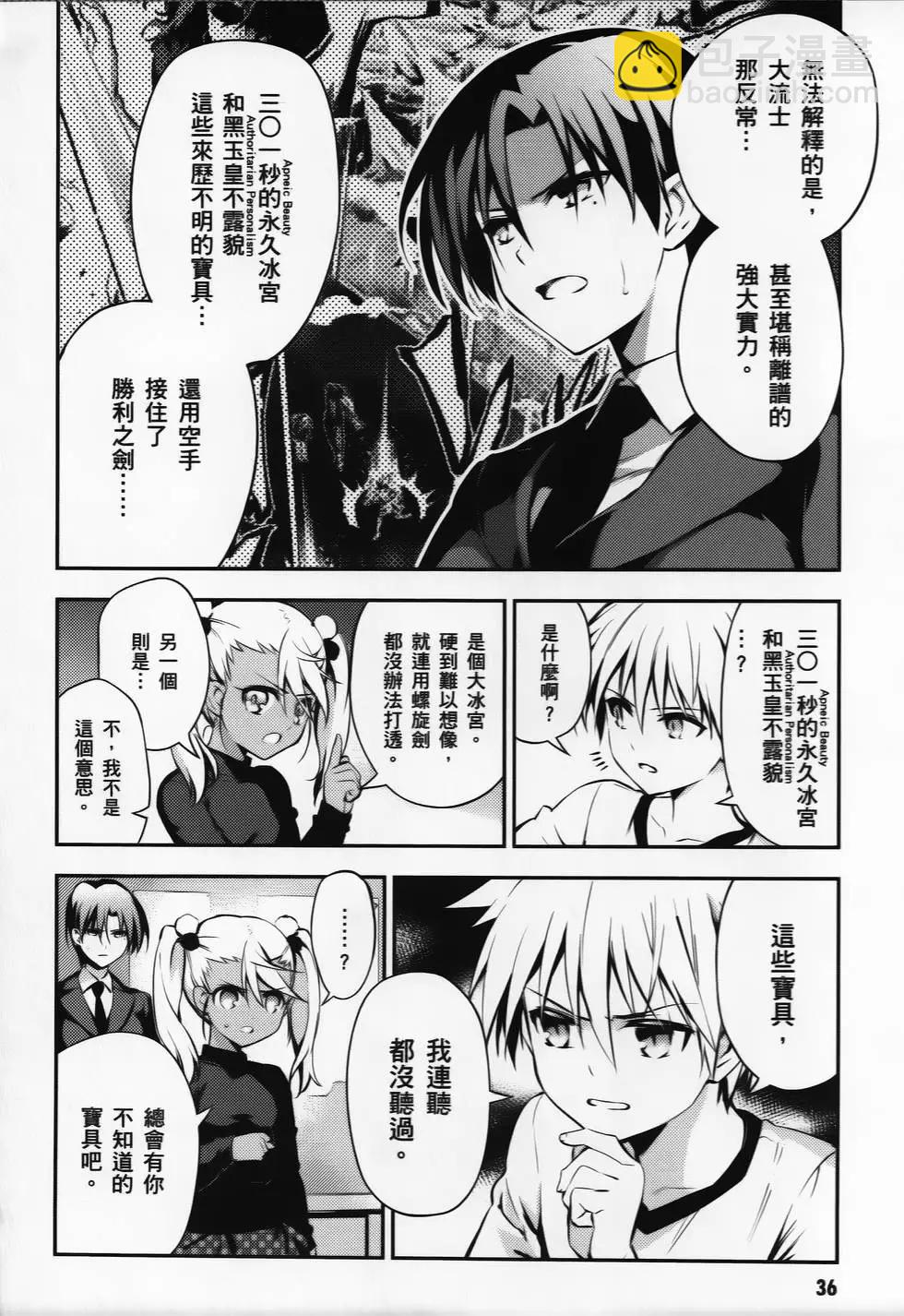 《魔法少女伊莉雅3rei》第03卷 第38页