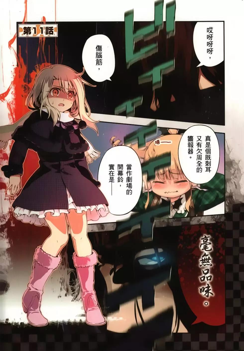 《魔法少女伊莉雅3rei》第03卷 第3页