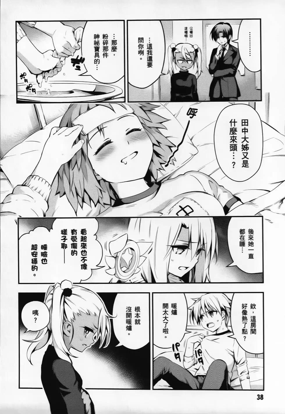 《魔法少女伊莉雅3rei》第03卷 第40页