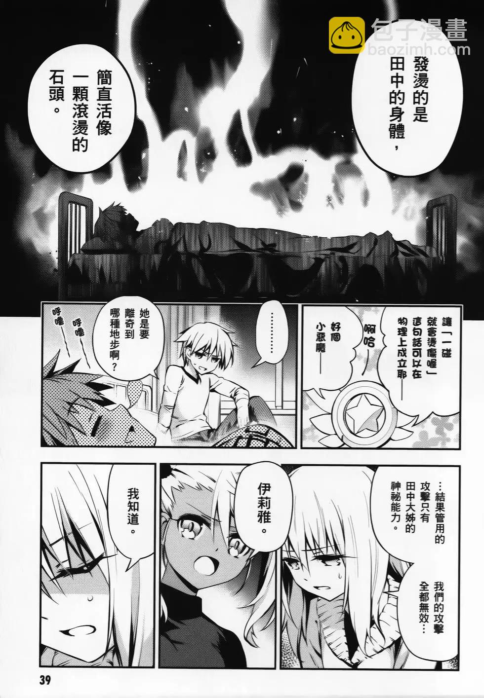 《魔法少女伊莉雅3rei》第03卷 第41页