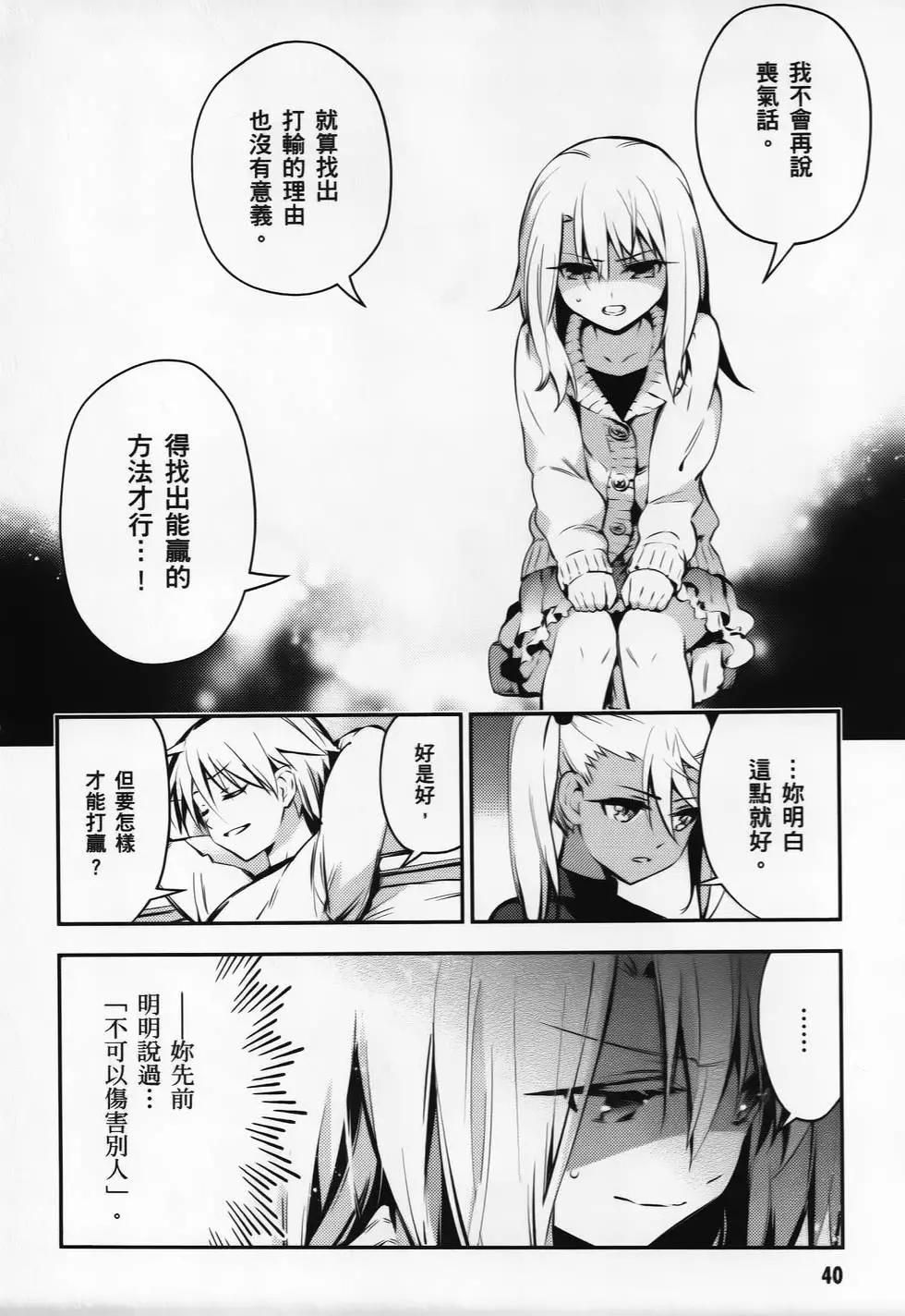 《魔法少女伊莉雅3rei》第03卷 第42页