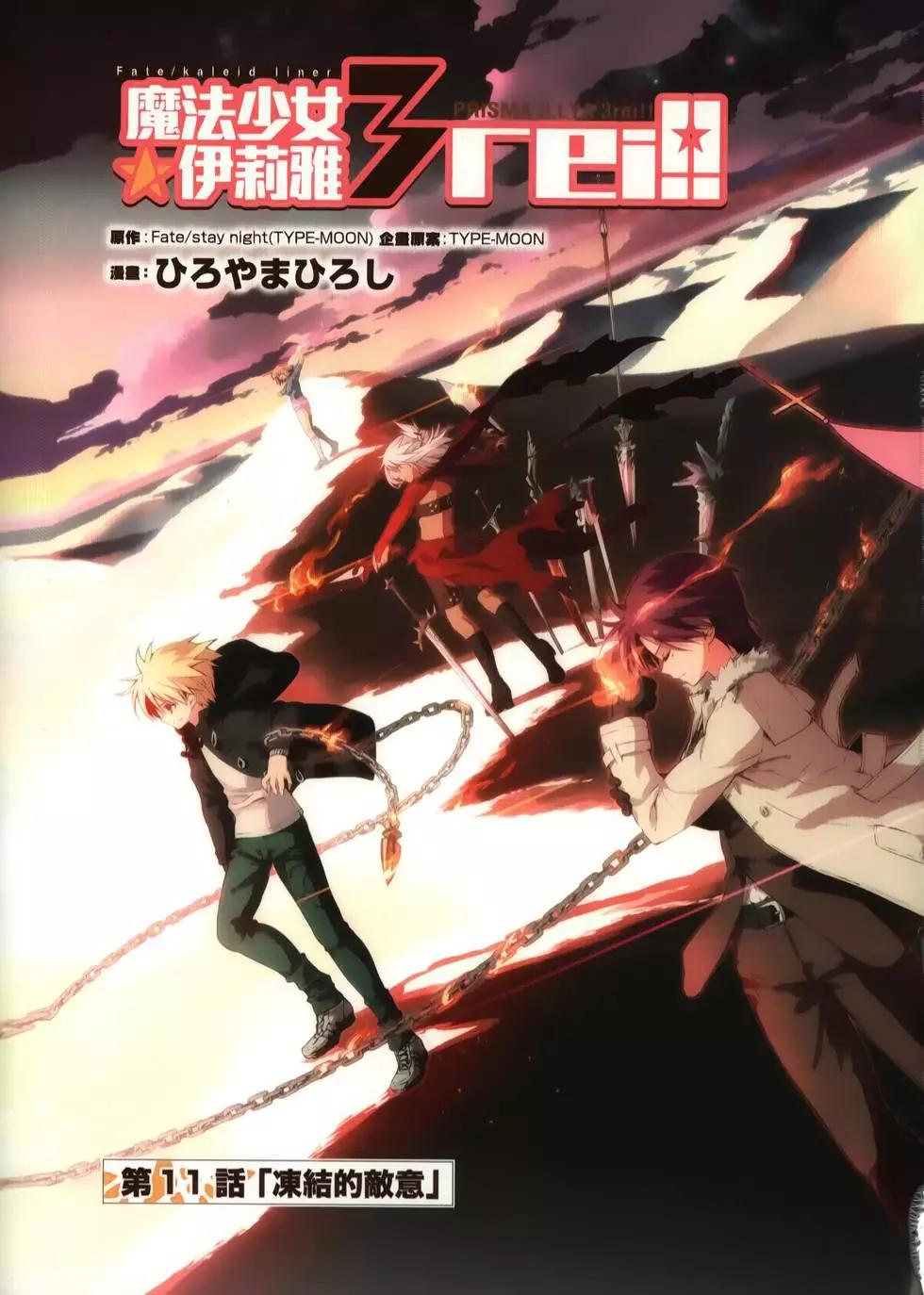 《魔法少女伊莉雅3rei》第03卷 第5页