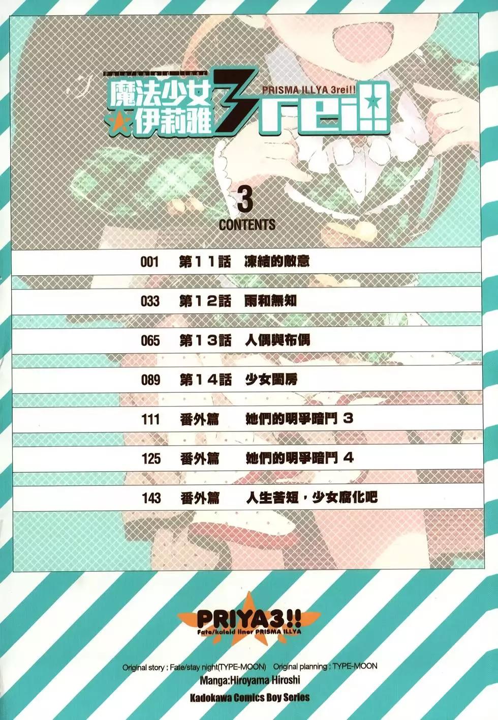 《魔法少女伊莉雅3rei》第03卷 第6页