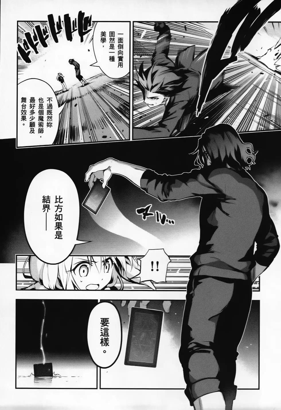 《魔法少女伊莉雅3rei》第03卷 第8页