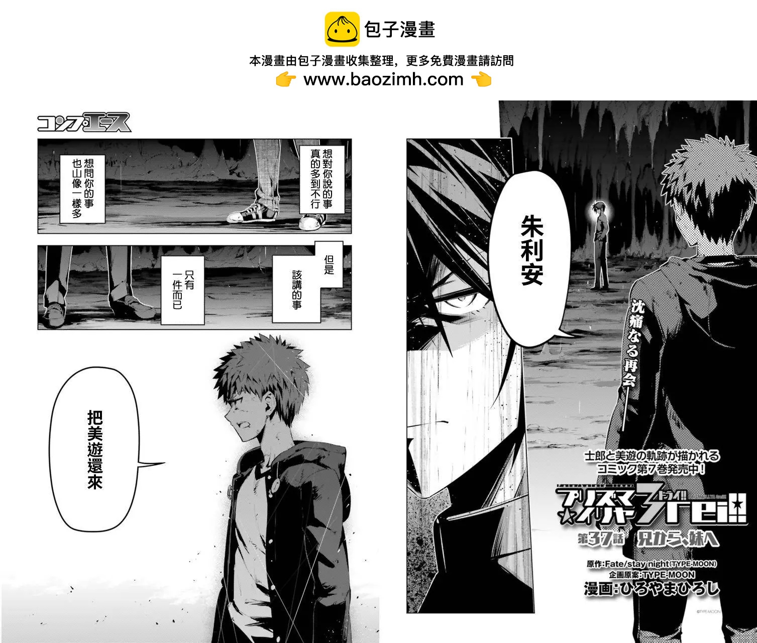 《魔法少女伊莉雅3rei》第41回 第2页