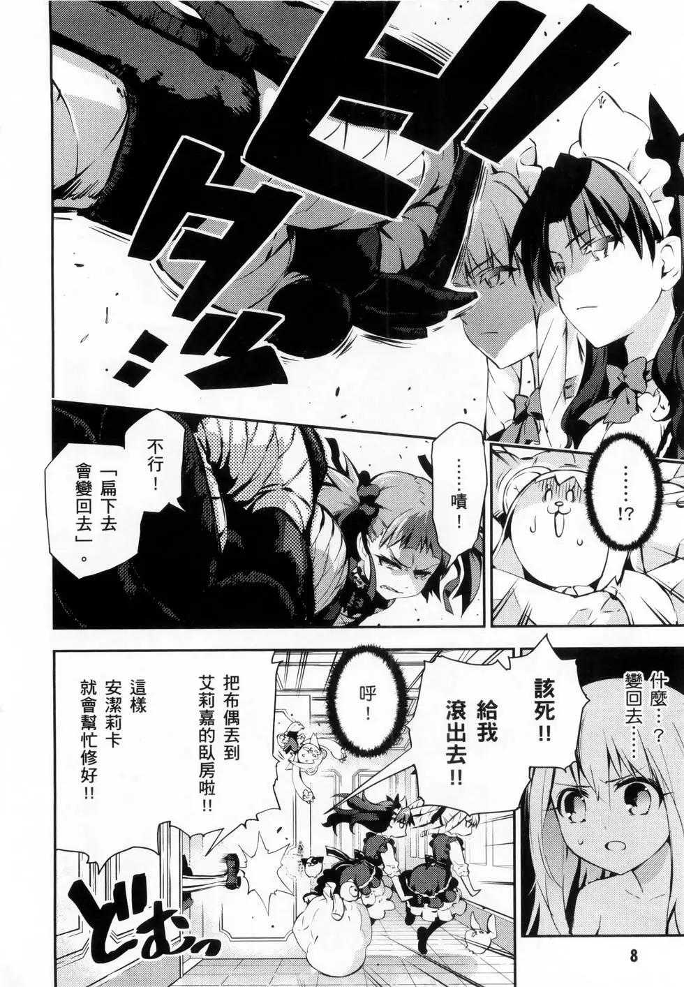 《魔法少女伊莉雅3rei》第04卷 第10页