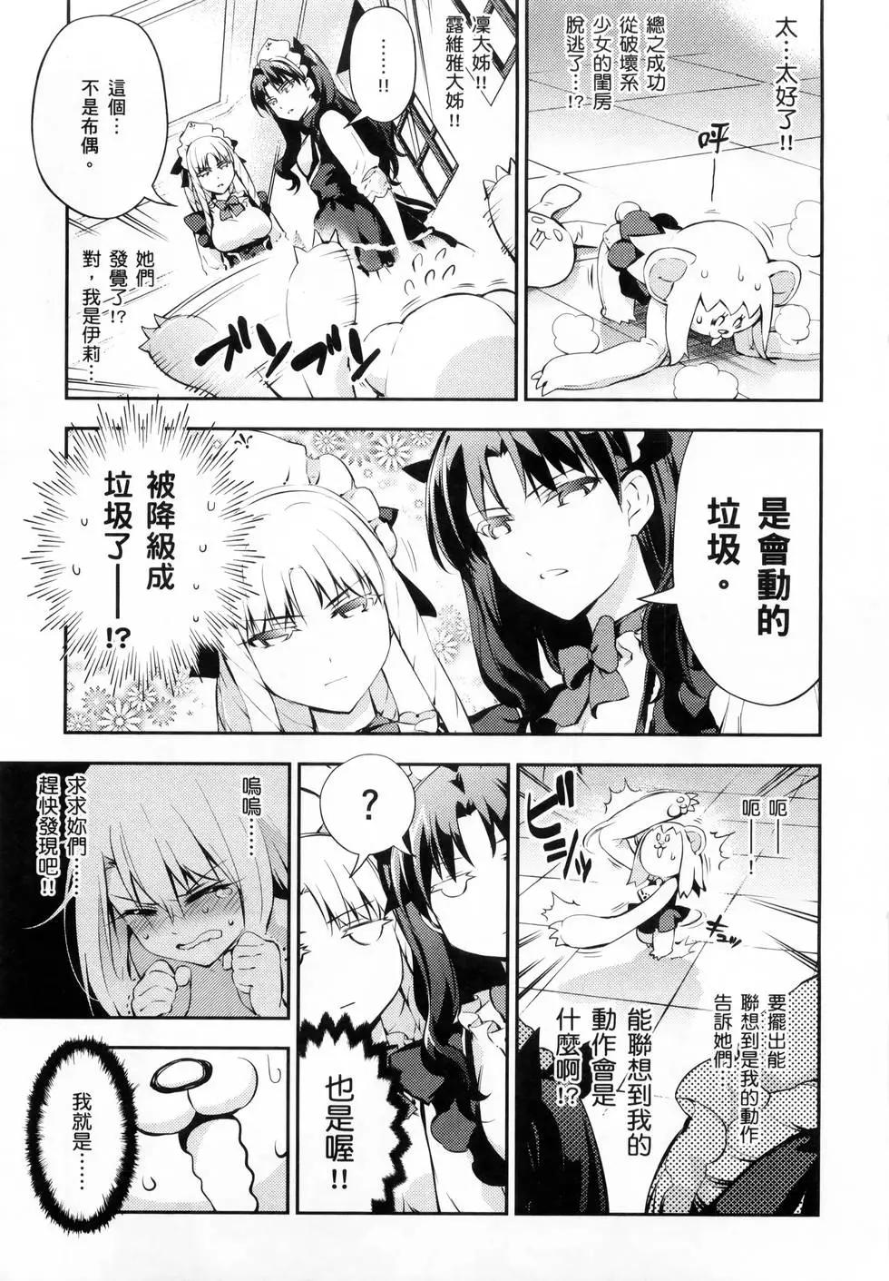 《魔法少女伊莉雅3rei》第04卷 第11页