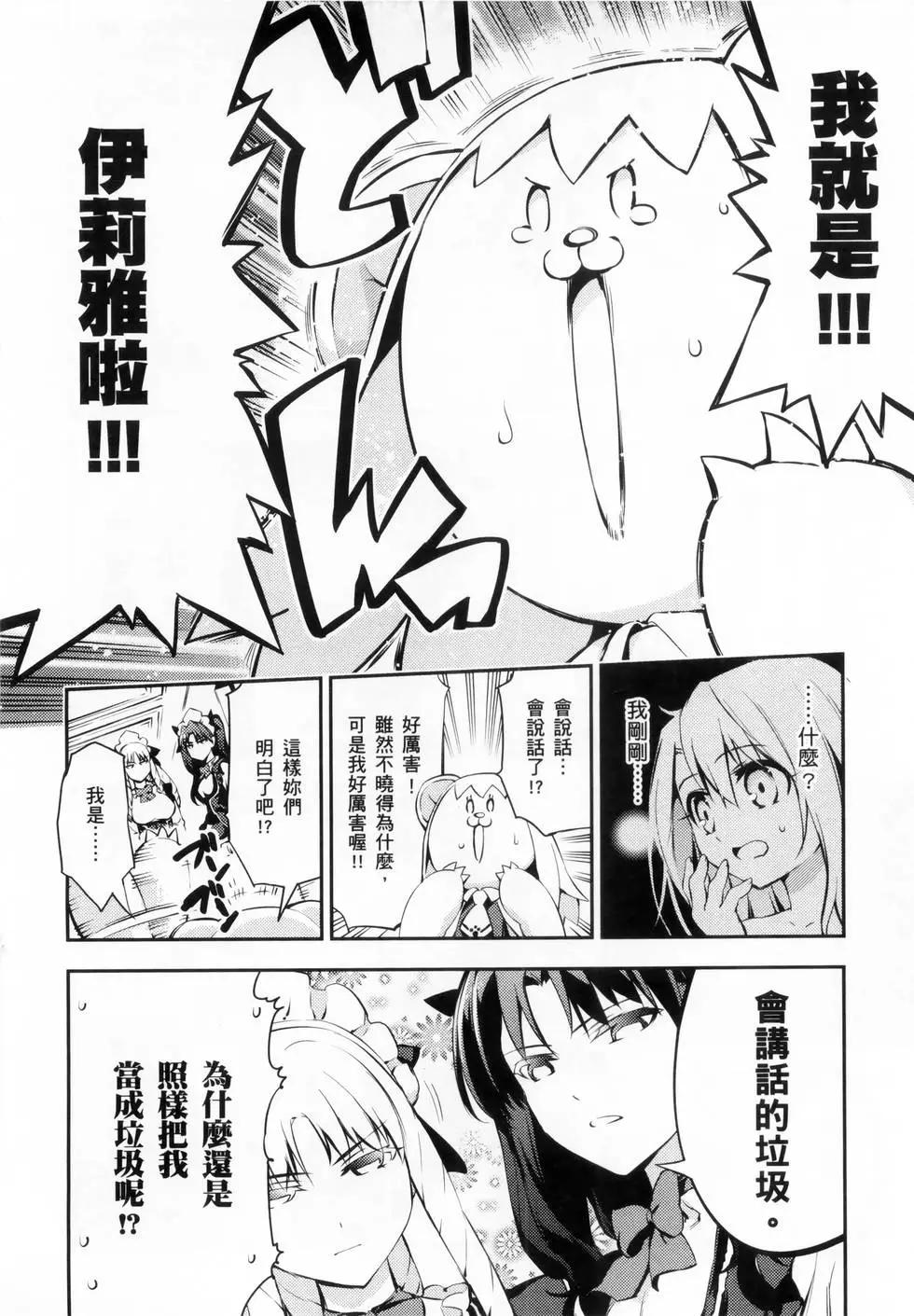 《魔法少女伊莉雅3rei》第04卷 第12页